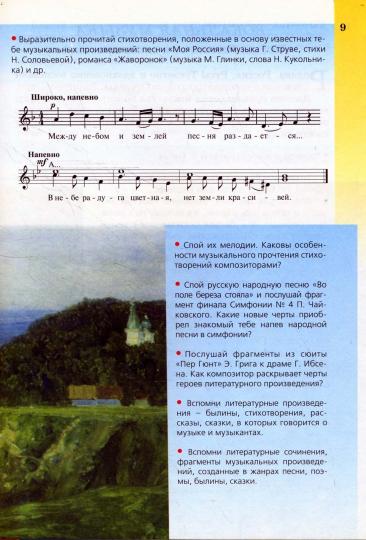 Музыка 5кл [Учебник] ФП