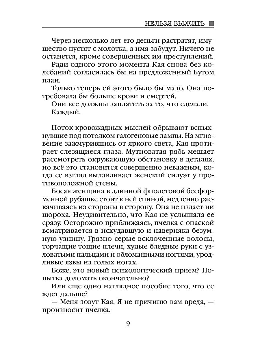 Рип.Алекс Улей.Кн.2:Нельзя выжить