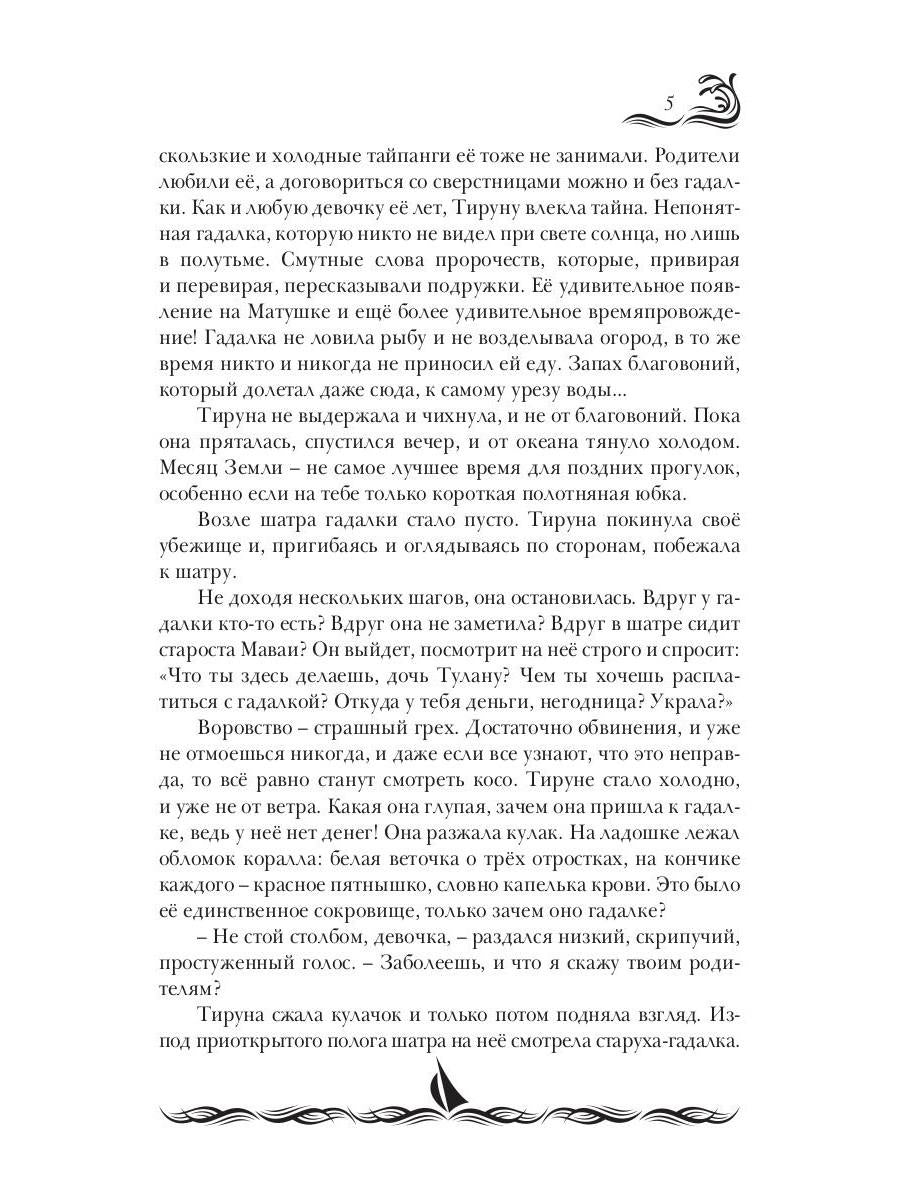 Трепет моря