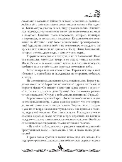 Трепет моря