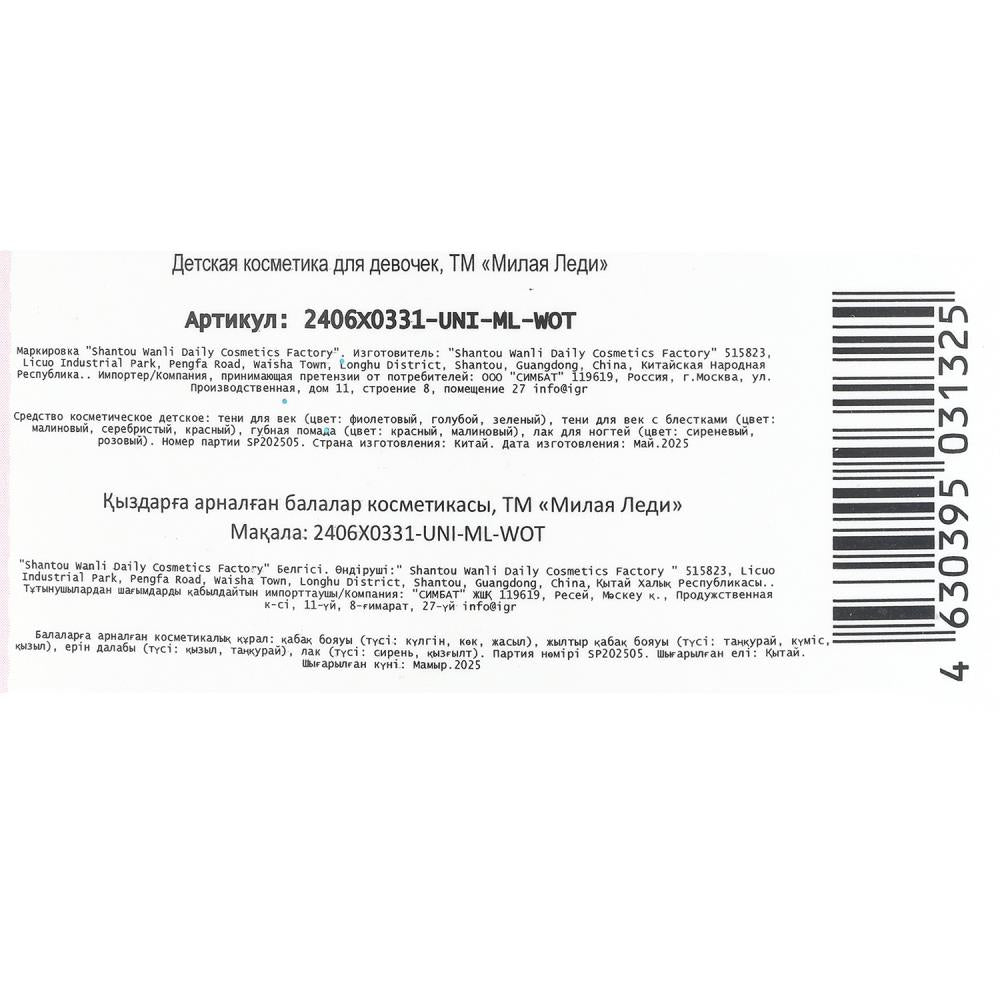 Косметика ДЛЯ ДЕВОЧЕК набор косметики: лаки, ногти, стразы, пилочка МИЛАЯ ЛЕДИ в кор.2*30шт