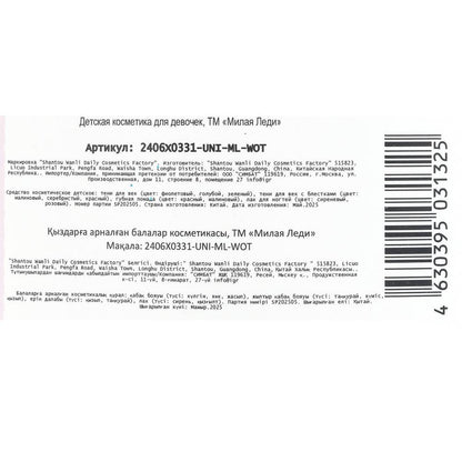Косметика ДЛЯ ДЕВОЧЕК набор косметики: лаки, ногти, стразы, пилочка МИЛАЯ ЛЕДИ в кор.2*30шт