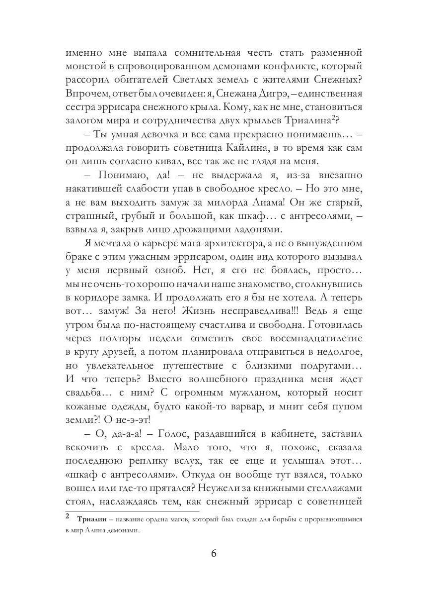 Белоснежка для его светлости