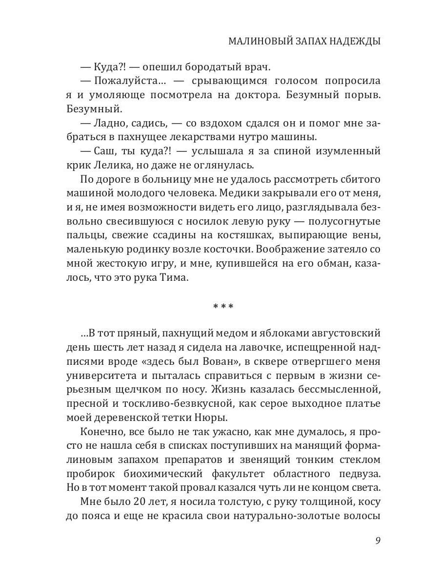 Рип.Калинина.Малиновый запах надежды