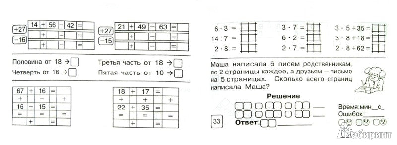 Математика: Суперблиц: 3кл (ч.1)А5