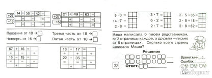 Математика: Суперблиц: 3кл (ч.1)А5
