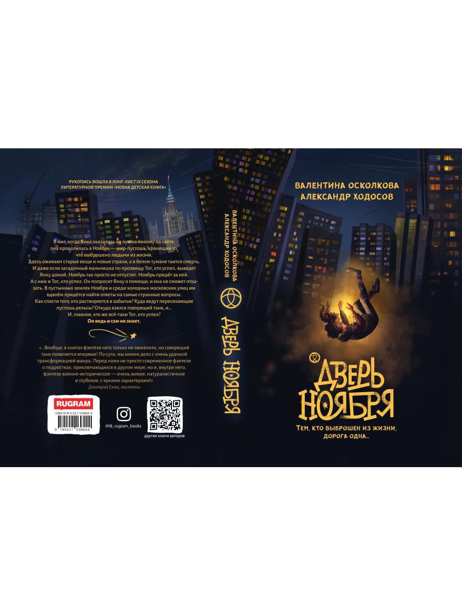 Дверь Ноября