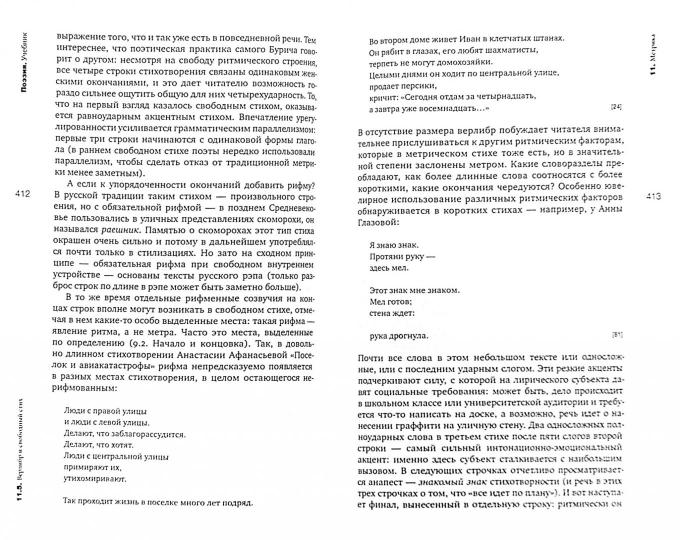 Поэзия. Учебник. 2-е изд., доп