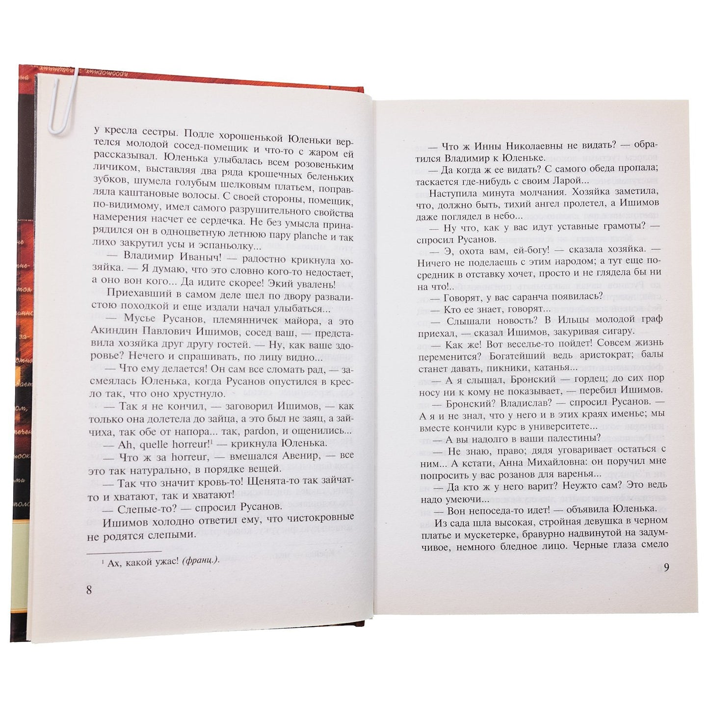 Марево: Антинигилистический роман в четырех частях.