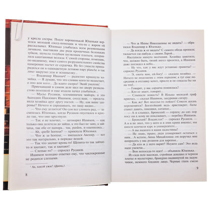 Марево: Антинигилистический роман в четырех частях.