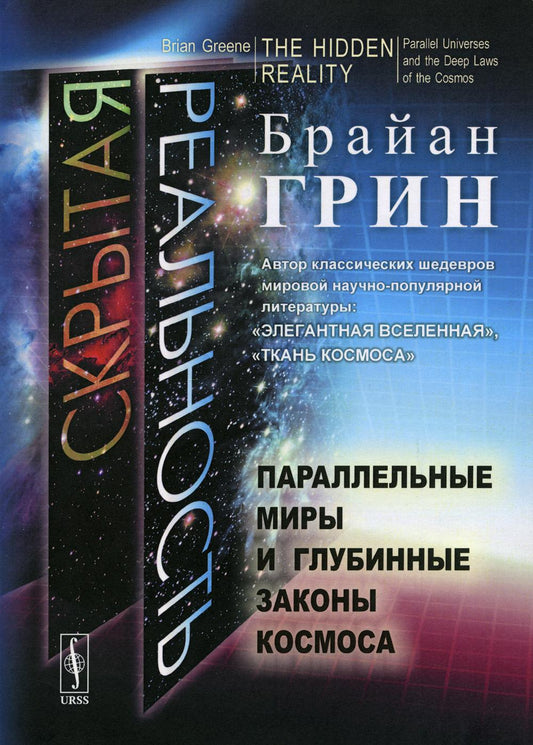 Écran réel : Les miroirs parallèles et les lumières de l'espace. Par. с англ.