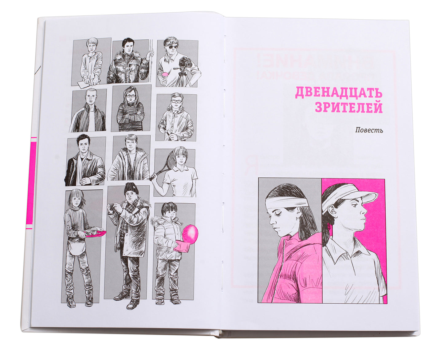 ЛМК Манахова. Двенадцать зрителей