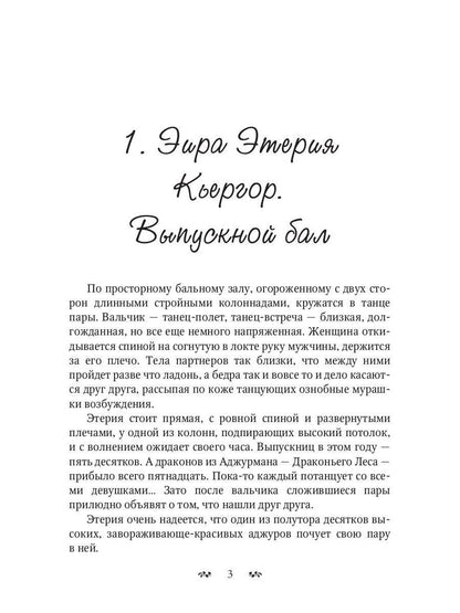 Избранная для невольника, или Дракон в наследство