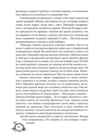 Амелия. Повёрнутое время