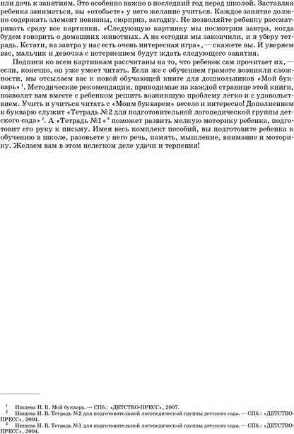 Занимаемся вместе. Подготовительная к школе логопедическая группа. Домашняя тетрадь часть 1. ФГОС.