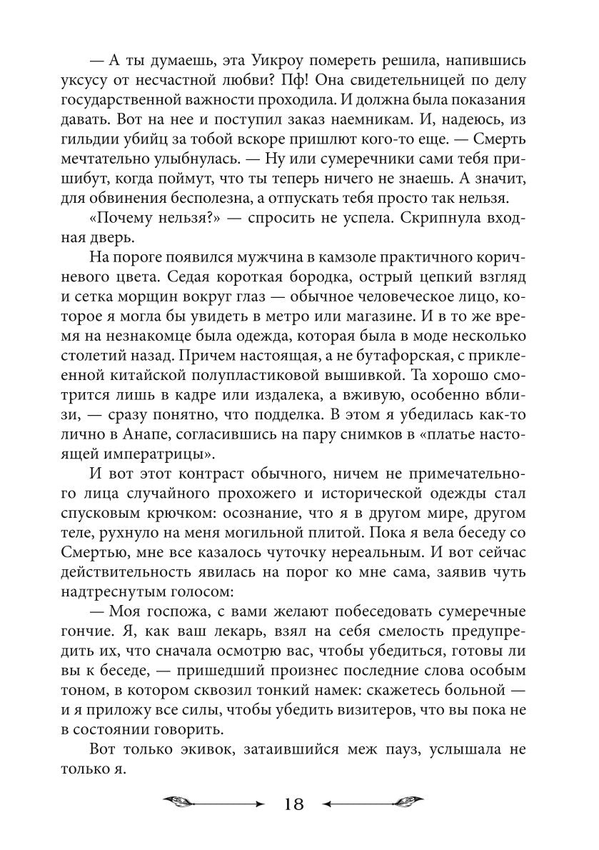 Чародейка на всю голову