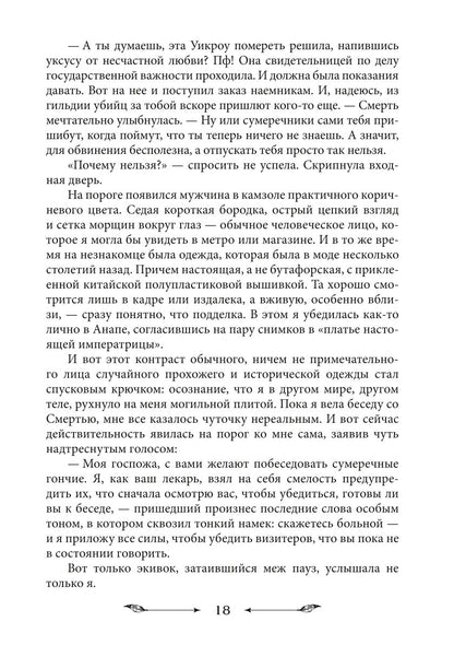 Чародейка на всю голову