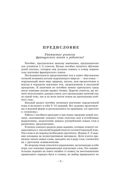 Игры с французскими словами. От слова к слову. Хисматулина Н.В.
