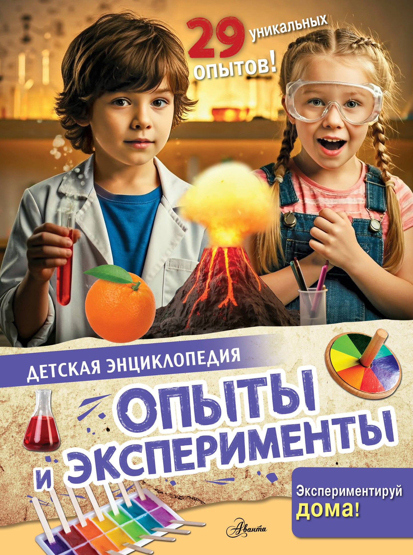 Опыты и эксперименты