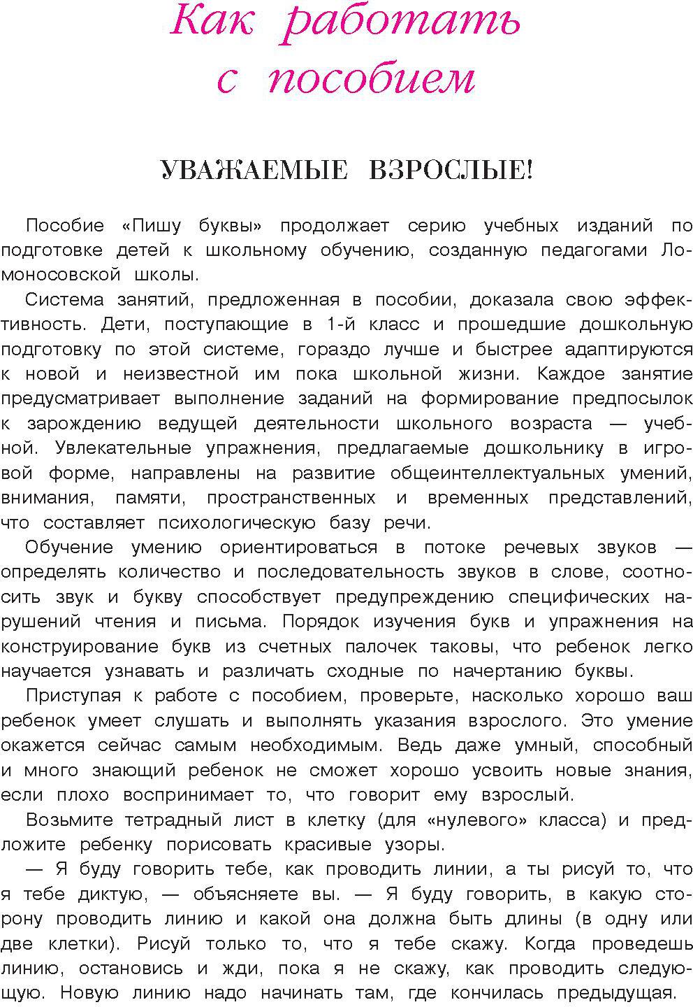 Пишу буквы: для детей 5-6 лет