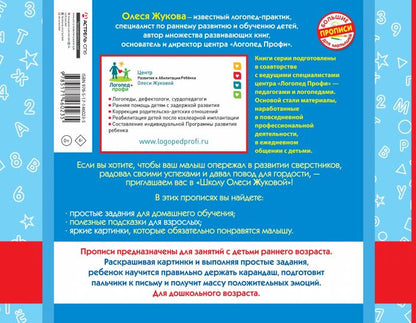 Увлекательные упражнения для подготовки руки к письму