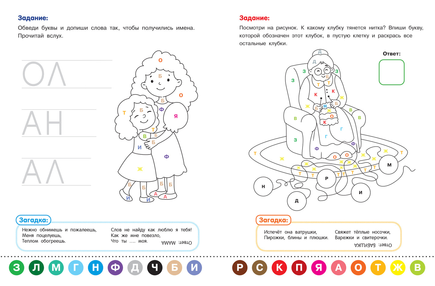 Мой дом и семья: книжка-раскраска