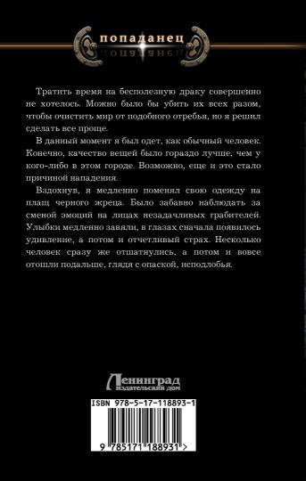 Наяль Давье. Ученик древнего стража
