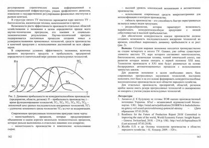 Актуальные проблемы управления: история и современность. Сборник статей Международной конференции. Март 2018г. Сперанские чтения