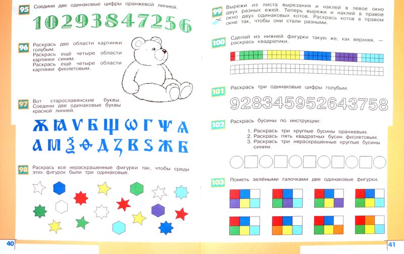 Информатика. 1 кл. Учебник (Приложение 1) (4-е издание)