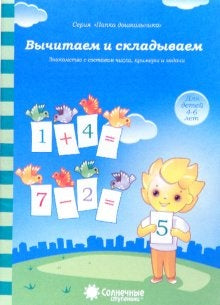 Вычитаем и складываем 4-6л