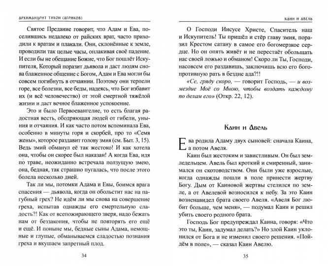 С Евангелием