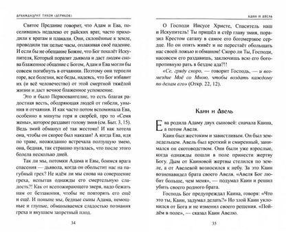 С Евангелием