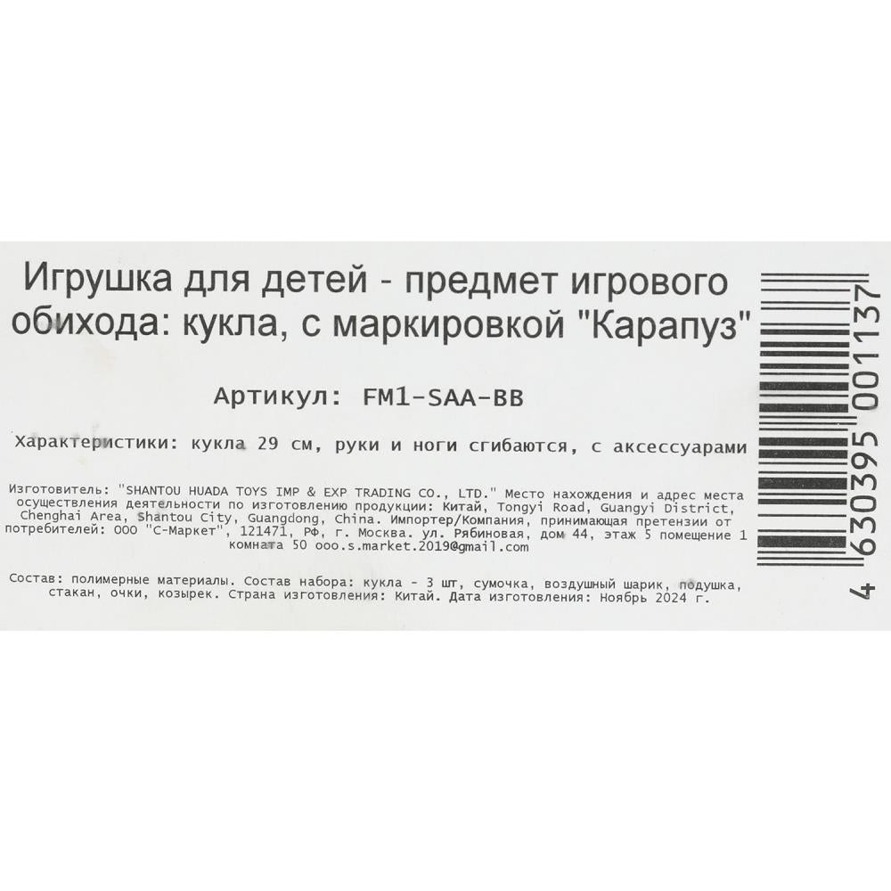 Набор кукол София, руки и ноги сгиб., кор. КАРАПУЗ в кор.12шт
