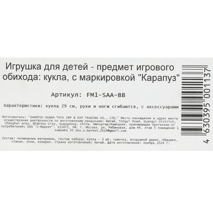 Набор кукол София, руки и ноги сгиб., кор. КАРАПУЗ в кор.12шт