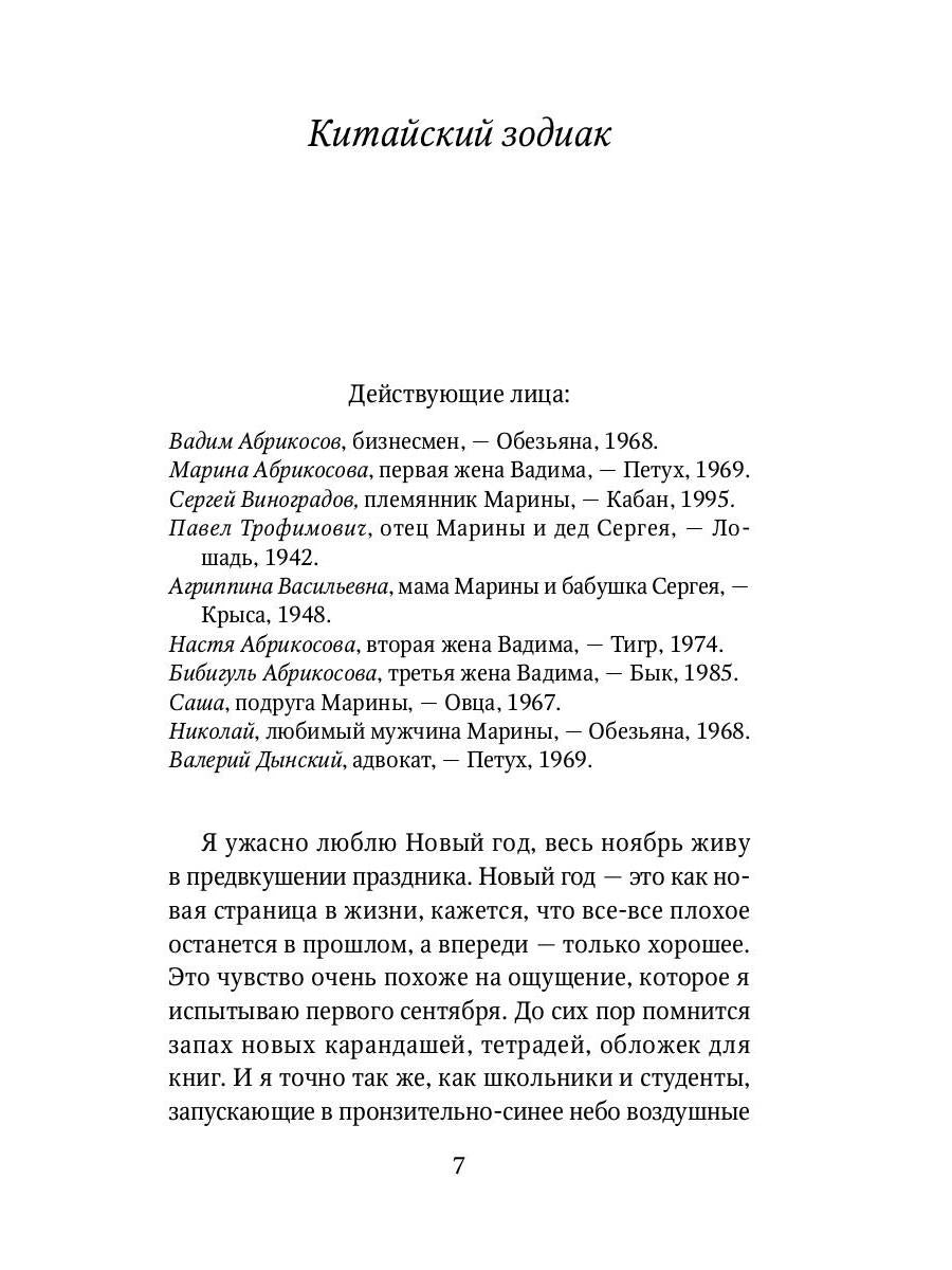 РипА.Разум и Чу.Китайский зодиак:повести