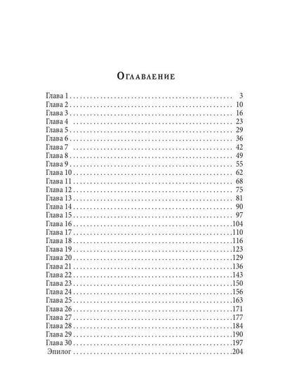 Моя строптивая жена