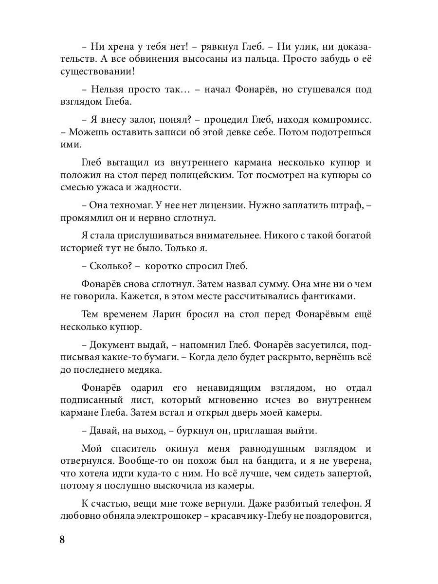 Попаданка на самокате