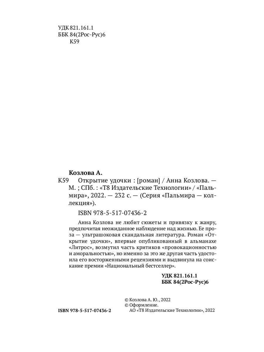 РипА.Коллекция.Открытие удочки:роман