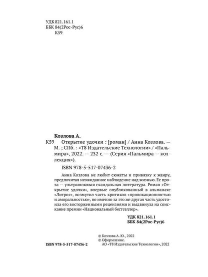 РипА.Коллекция.Открытие удочки:роман