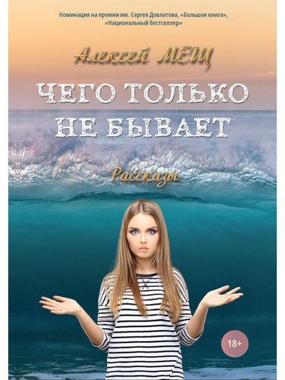 Чего только не бывает: рассказы