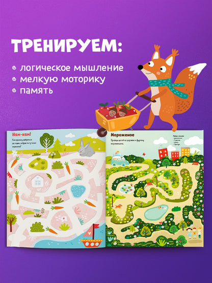 Большая книга веселых лабиринтов