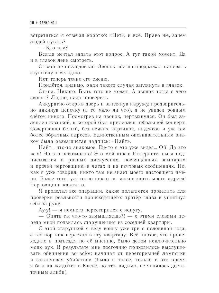 Если бы я был вампиром