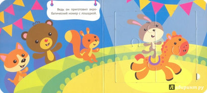 Зайчонок на арене