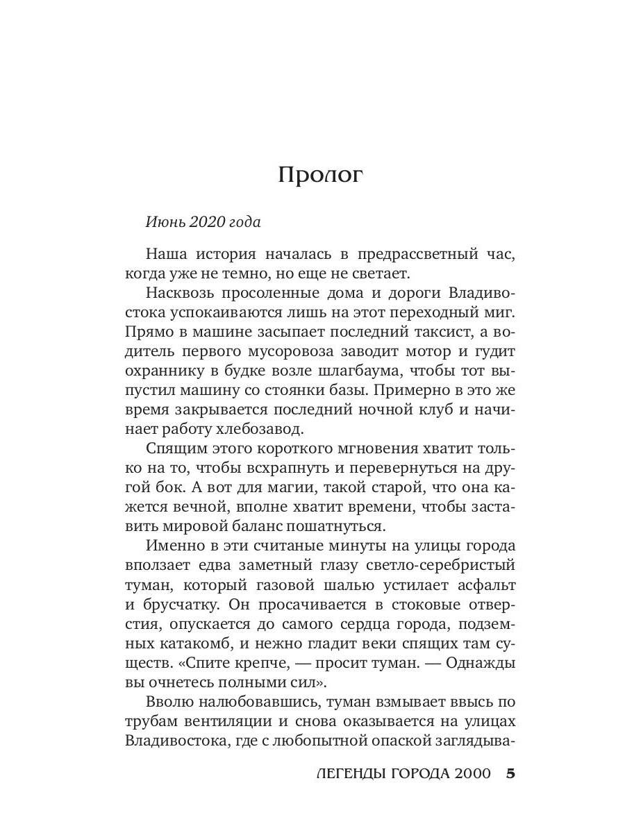 Легенды города 2000