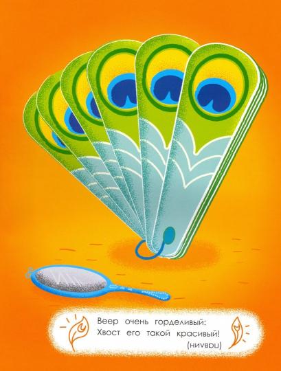 Предметы.Забавные превращения