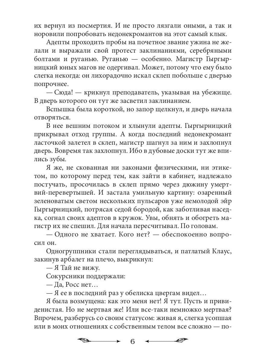 Рип.НаКрылНадежд.Попасть в отбор, украсть проклять