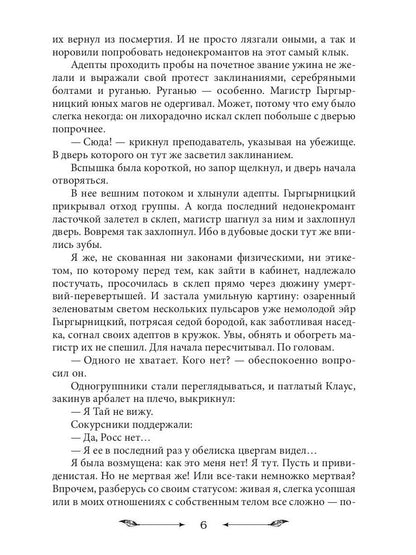Рип.НаКрылНадежд.Попасть в отбор, украсть проклять