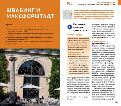 Мюнхен.Путеводитель с мини-разговорником (карта в кармашке)
