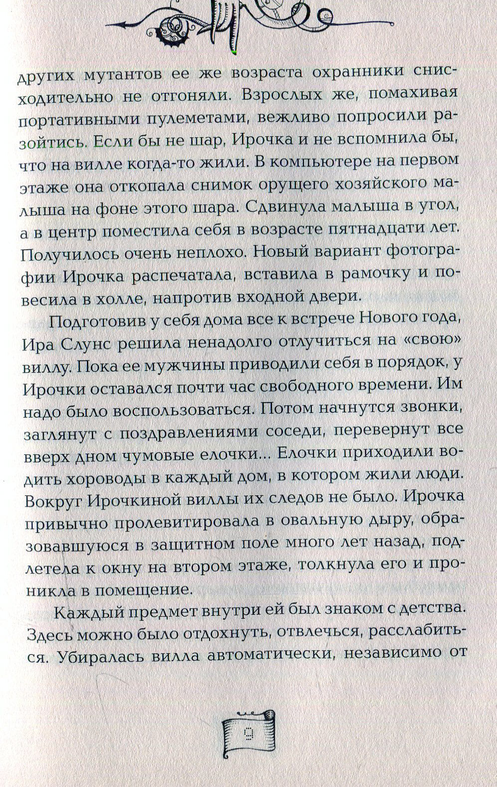 Мутангелы. 2. Уровень дельта