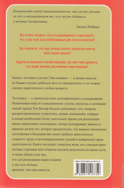 Стать успешным никогда не поздно